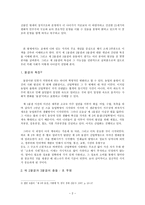 경제경영 제 3의 물결-2