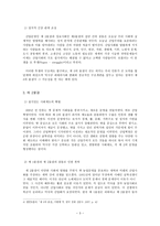경제경영 제 3의 물결-3