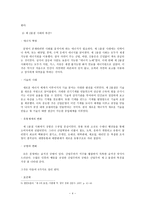 경제경영 제 3의 물결-4
