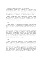 경제경영 제 3의 물결-5