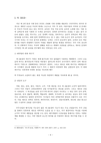 경제경영 제 3의 물결-6