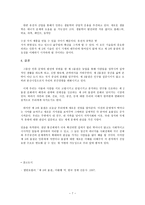 경제경영 제 3의 물결-7