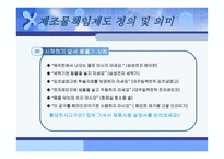 경제경영 제조물책임법 사례 연구 발표-3