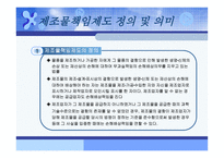경제경영 제조물책임법 사례 연구 발표-4