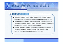 경제경영 제조물책임법 사례 연구 발표-5