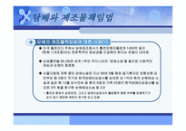 경제경영 제조물책임법 사례 연구 발표-6