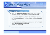 경제경영 제조물책임법 사례 연구 발표-7