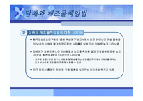 경제경영 제조물책임법 사례 연구 발표-8