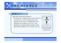 경제경영 제조물책임법 사례 연구 발표-9