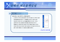 경제경영 제조물책임법 사례 연구 발표-10