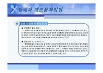 경제경영 제조물책임법 사례 연구 발표-11