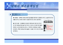 경제경영 제조물책임법 사례 연구 발표-13