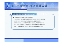 경제경영 제조물책임법 사례 연구 발표-14