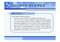 경제경영 제조물책임법 사례 연구 발표-15