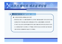 경제경영 제조물책임법 사례 연구 발표-16