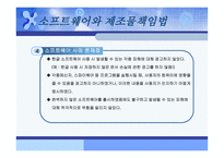 경제경영 제조물책임법 사례 연구 발표-17