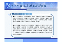경제경영 제조물책임법 사례 연구 발표-18