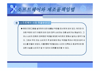 경제경영 제조물책임법 사례 연구 발표-20
