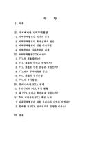 경제경영 자유무역협정FTA 이해하기-2