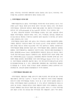 경제경영 자유무역협정FTA 이해하기-4