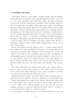 경제경영 자유무역협정FTA 이해하기-6