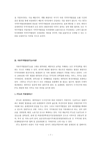 경제경영 자유무역협정FTA 이해하기-9