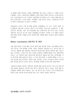 경제경영 진로의 성공과 진로의 일본진출-4