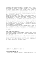 경제경영 징기스칸의 리더쉽-13