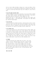 경제경영 징기스칸의 리더쉽-14