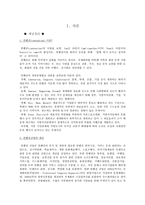 경제경영 컨벤션 산업에 대하여 컨벤션 정의 컨벤션산업 개념-1