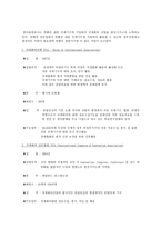 경제경영 컨벤션 산업에 대하여 컨벤션 정의 컨벤션산업 개념-3