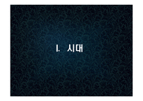 경제경영 케인즈 KEYNES-2
