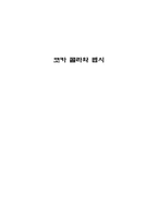 경제경영 코카 콜라와 펩시-1