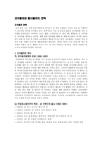 경제경영 코카 콜라와 펩시-3
