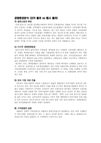 경제경영 코카 콜라와 펩시-8