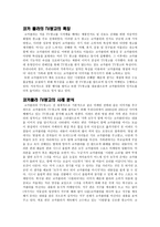 경제경영 코카 콜라와 펩시-11