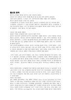 경제경영 코카 콜라와 펩시-14