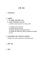 경제경영 패밀리레스토랑의 내부마케팅 실태-2
