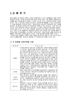 경제경영 패밀리레스토랑의 내부마케팅 실태-4