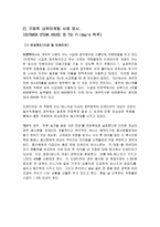 경제경영 패밀리레스토랑의 내부마케팅 실태-6