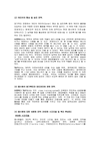 경제경영 패밀리레스토랑의 내부마케팅 실태-7
