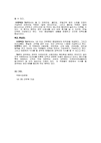 경제경영 패밀리레스토랑의 내부마케팅 실태-8