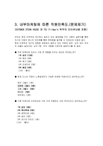 경제경영 패밀리레스토랑의 내부마케팅 실태-9