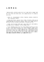 경제경영 패밀리레스토랑의 내부마케팅 실태-11