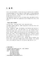 경제경영 패밀리레스토랑의 내부마케팅 실태-12