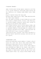 경제경영 퓨처 시스템 기업 분석-1