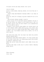 경제경영 퓨처 시스템 기업 분석-3