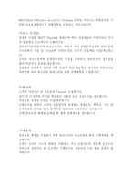 경제경영 퓨처 시스템 기업 분석-4
