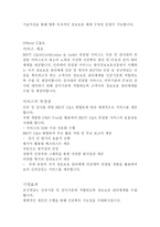 경제경영 퓨처 시스템 기업 분석-6