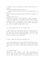 경제경영 퓨처 시스템 기업 분석-8